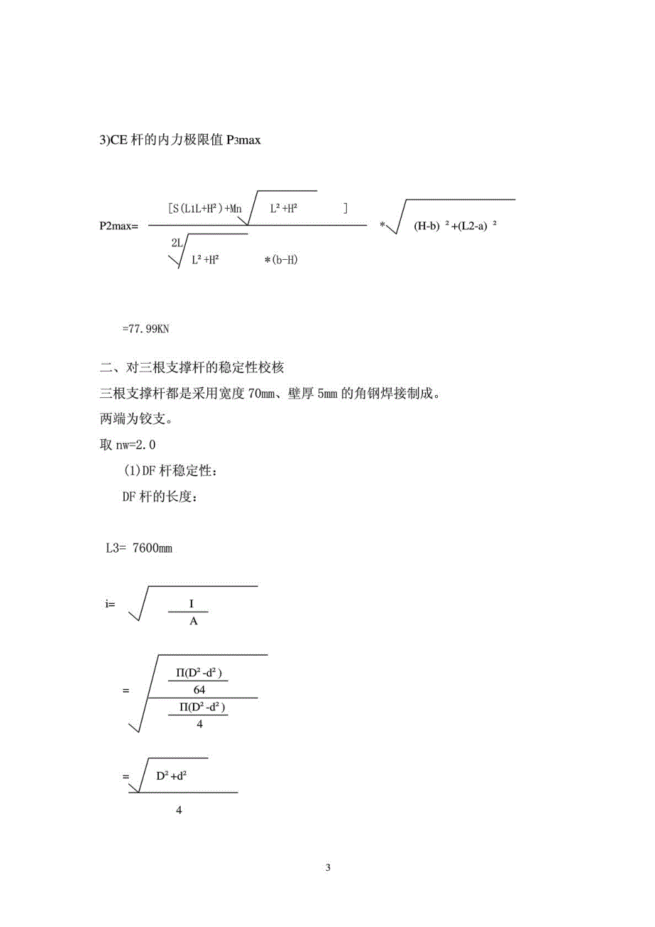 2009年秘书资格考试工作实务练习试题一_第3页