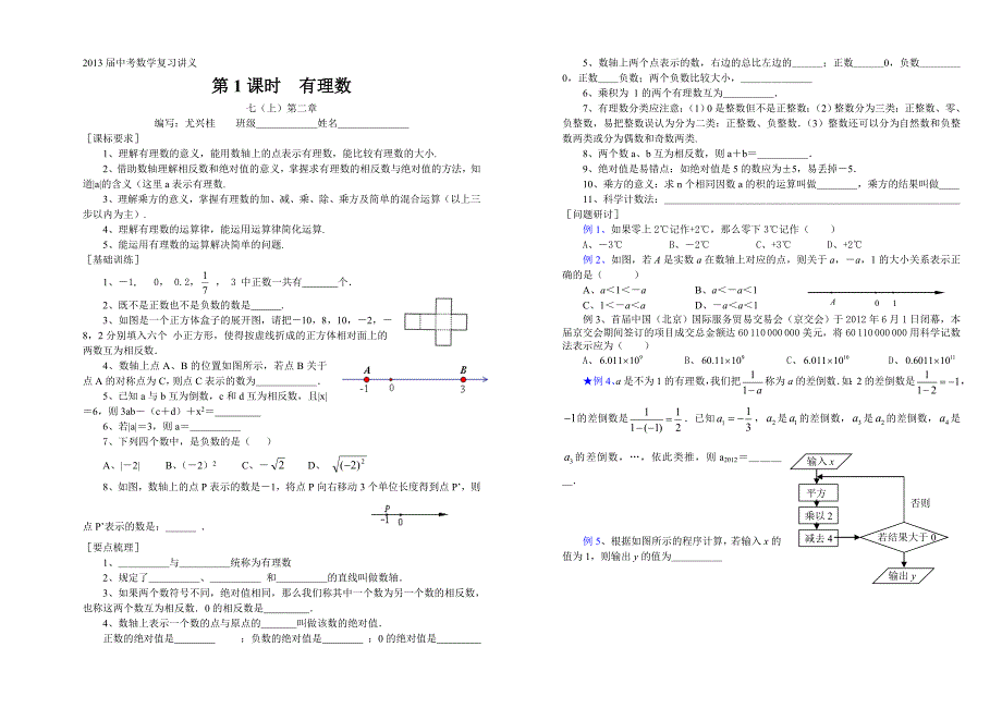2013届中考数学复习讲义(01-05)_第1页