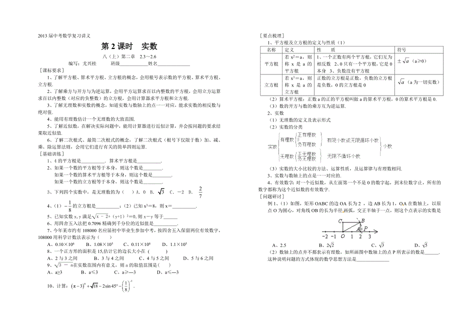 2013届中考数学复习讲义(01-05)_第3页