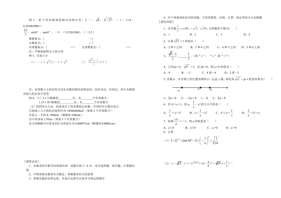 2013届中考数学复习讲义(01-05)_第4页