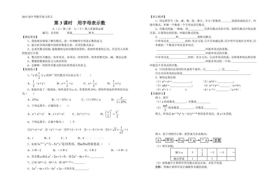 2013届中考数学复习讲义(01-05)_第5页