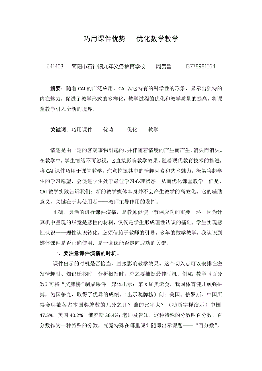 巧用课件优势优化数学教学_第1页