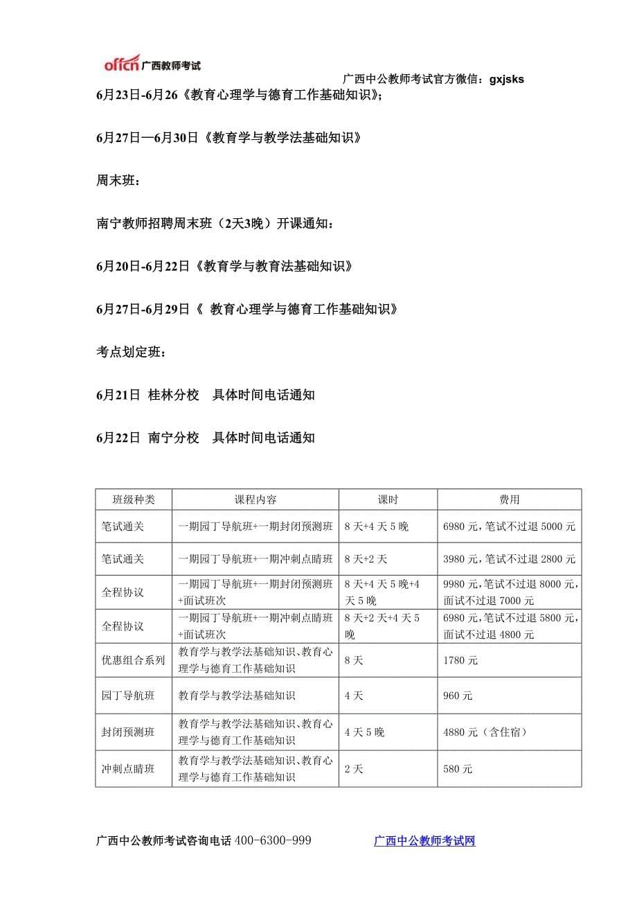 玉林教师招聘考试大纲《教育心理学与德育工作基础知识》_第5页