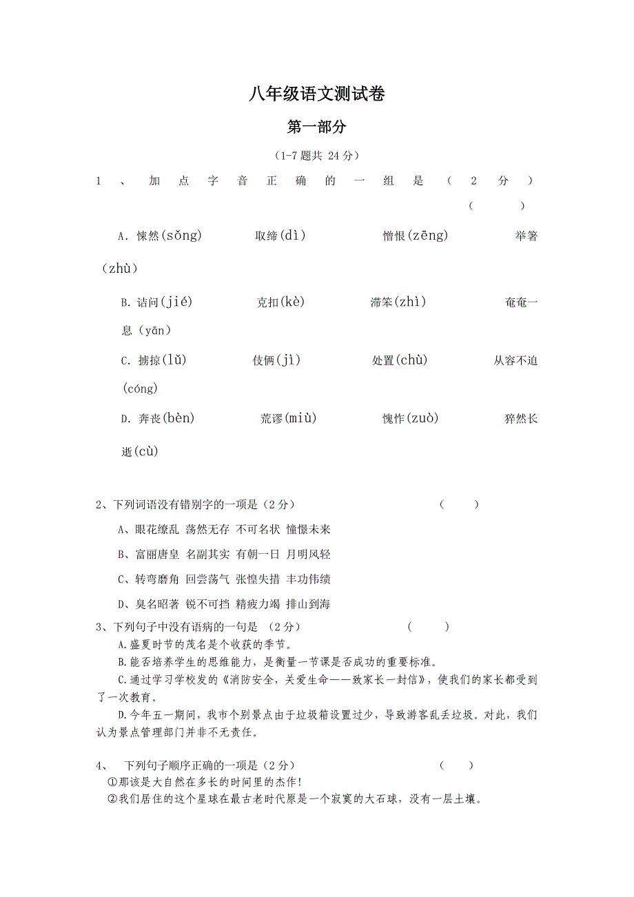 八年级期中测试卷及答案_第1页