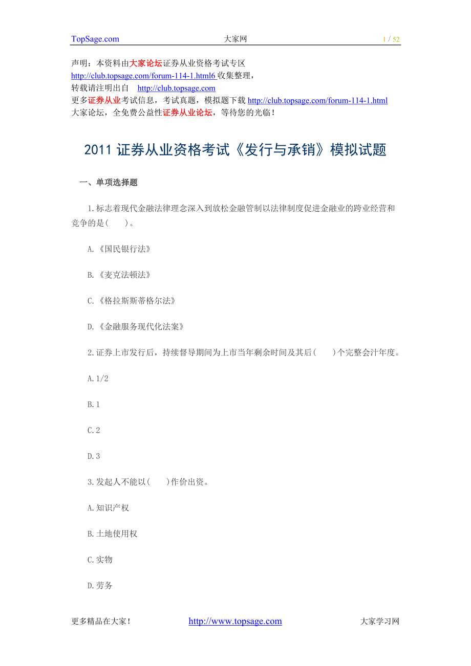 2011证券从业资格考试《发行与承销》模拟试题_第1页