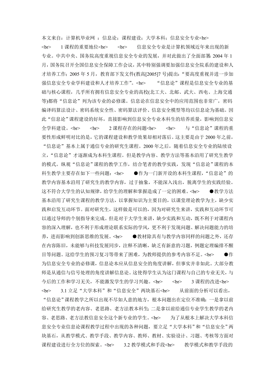 “查三代”能否遏制基金“老鼠仓”_第3页