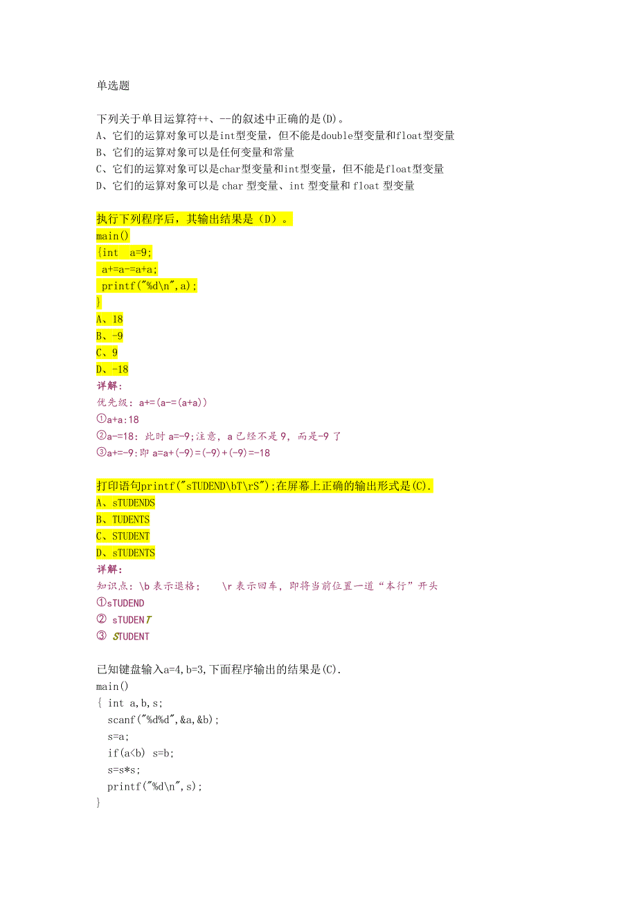 北航C语言期末模拟试题2012 （1）_第1页