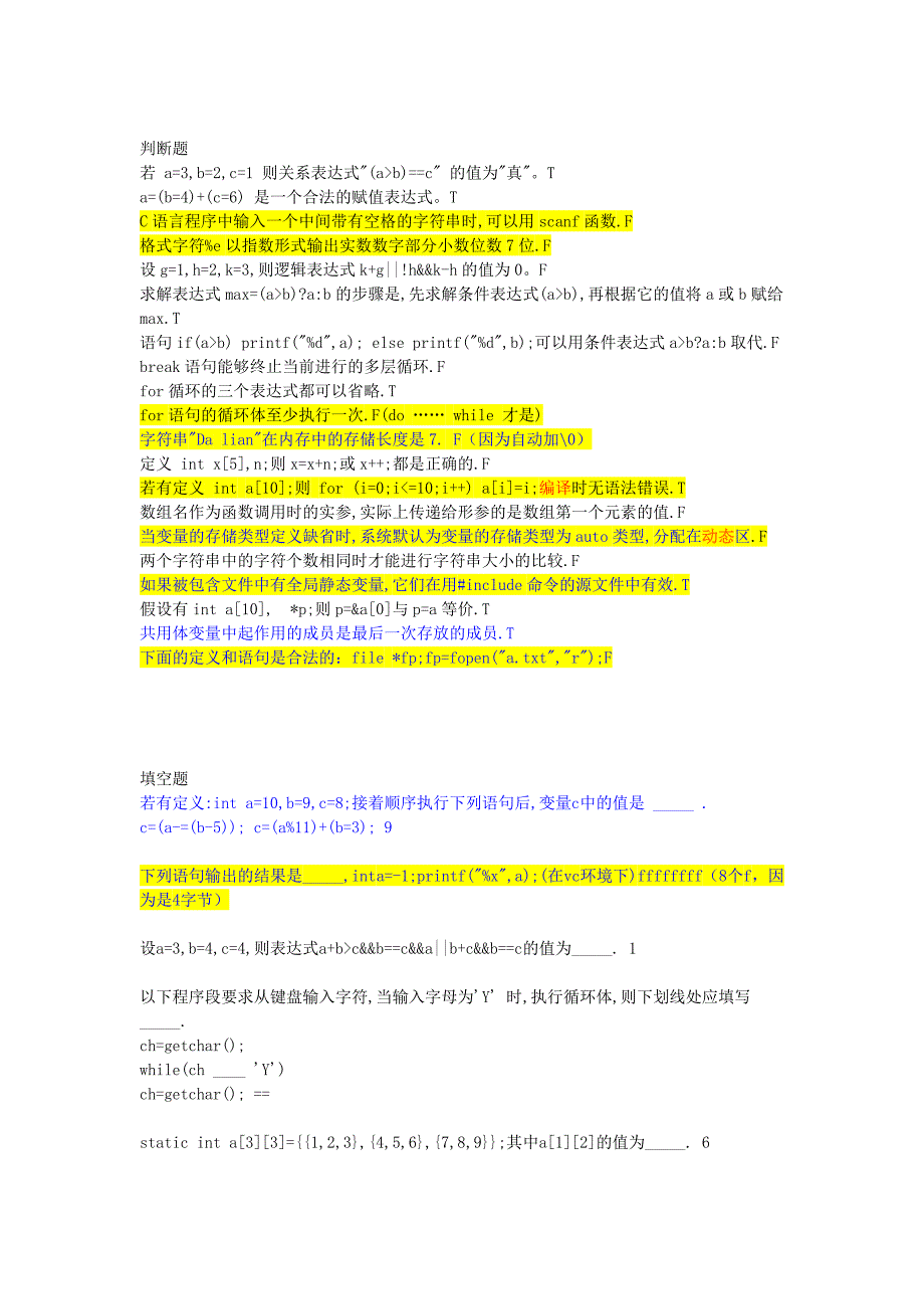 北航C语言期末模拟试题2012 （1）_第4页