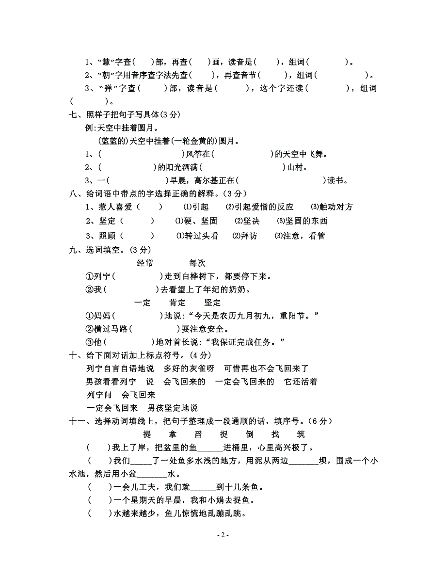 三年级语文（下）第一单元测试题_第2页