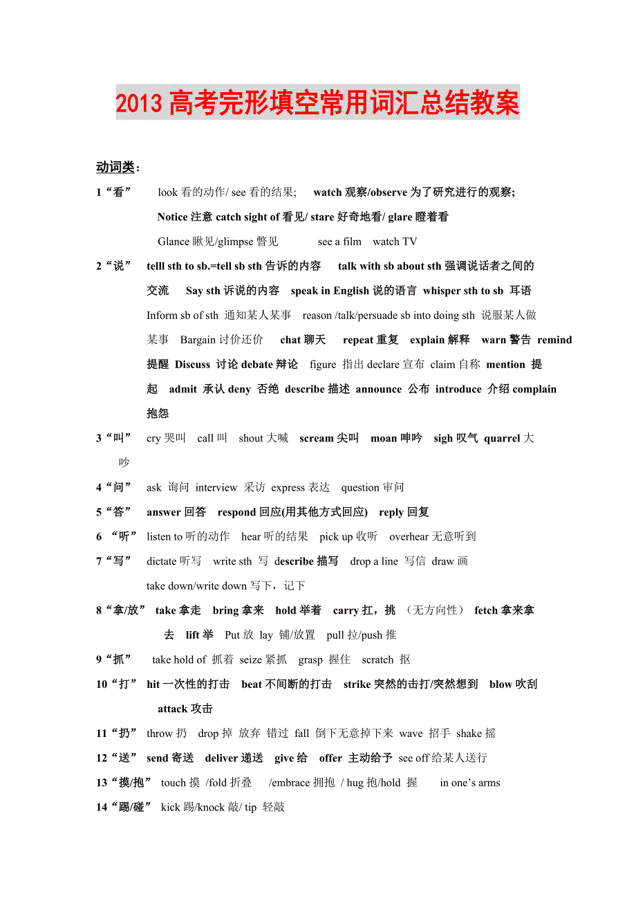 2013高考英语完形高频词汇辨析全归纳_第1页