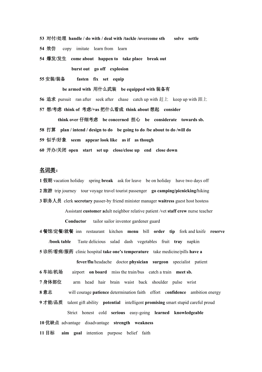 2013高考英语完形高频词汇辨析全归纳_第4页