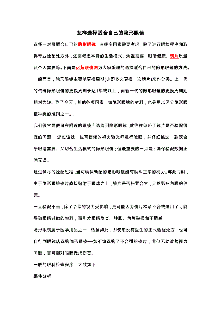 怎样选择适合自己的隐形眼镜_第1页