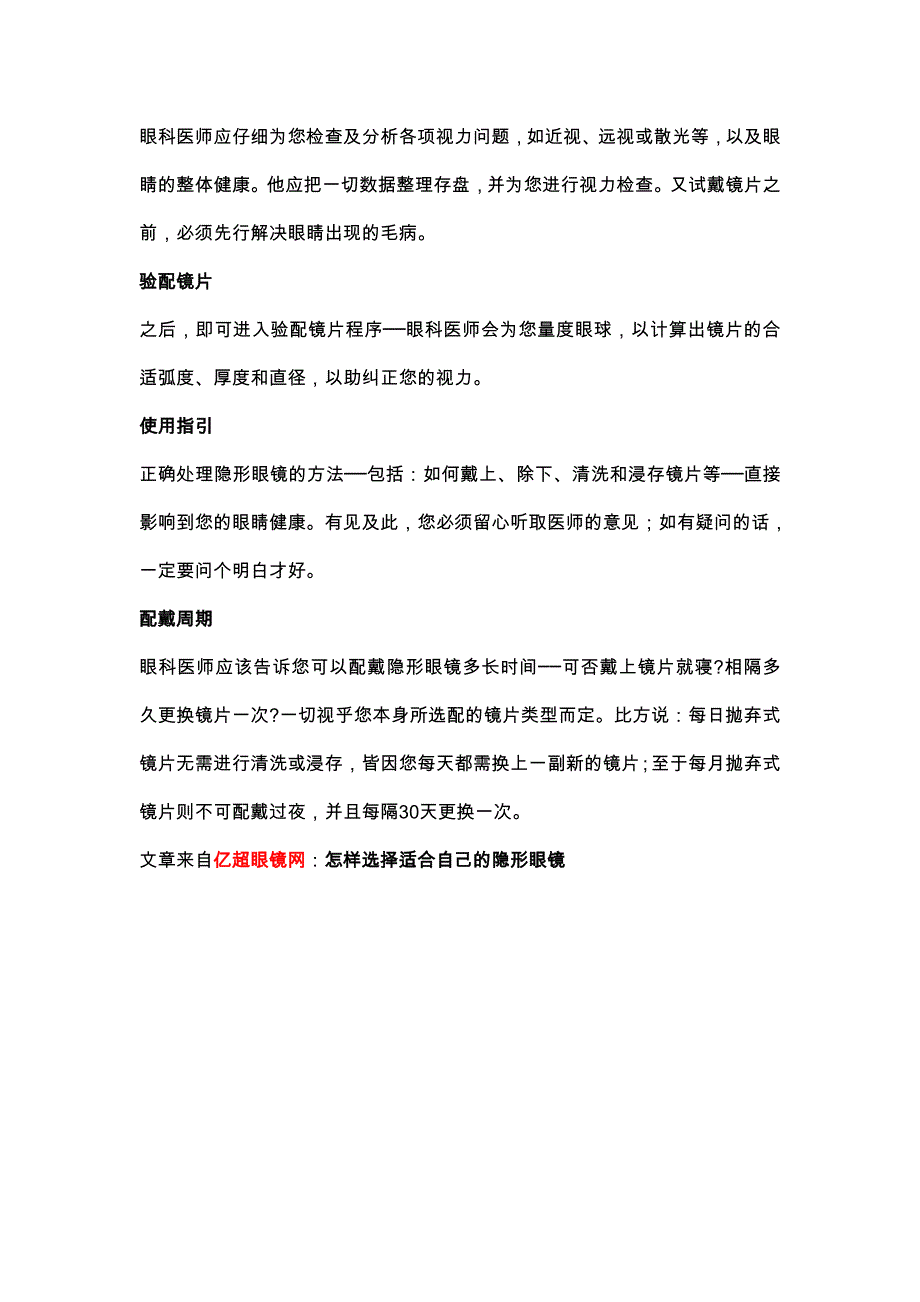 怎样选择适合自己的隐形眼镜_第2页