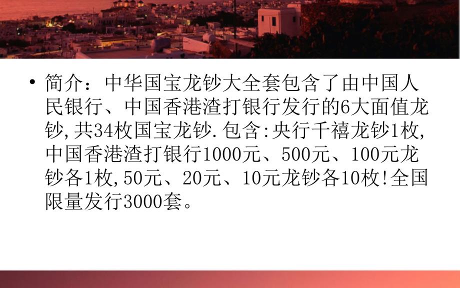 中国人民银行龙钞的卖点_第3页