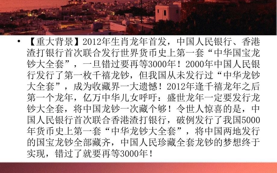 中国人民银行龙钞的卖点_第5页
