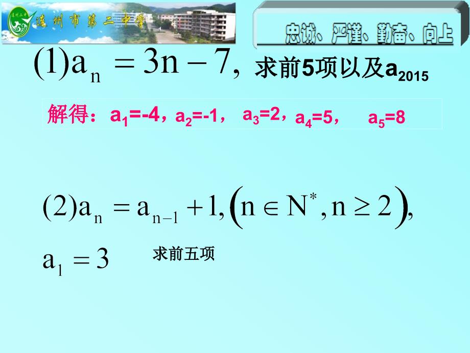 高中数学 等差数列课件公开课_第4页