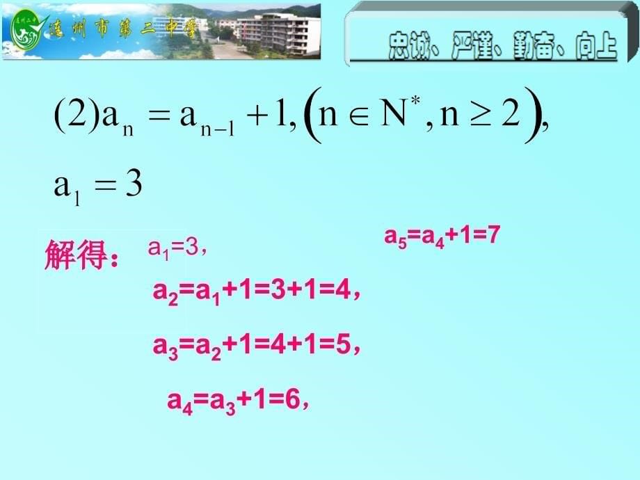 高中数学 等差数列课件公开课_第5页