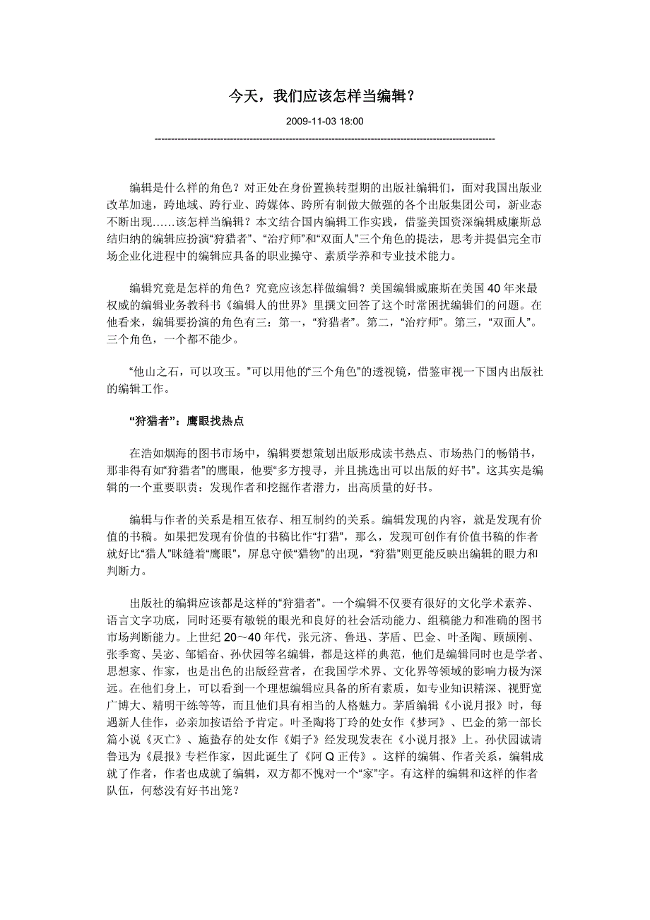 今天,我们应该怎样当编辑？_第1页