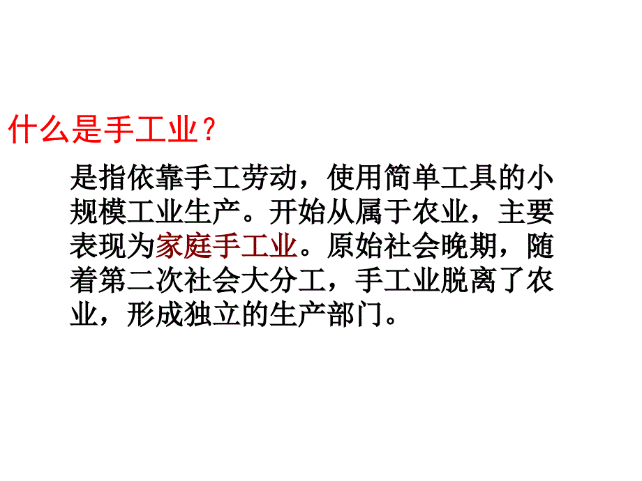 高三历史古代手工业的进步_第2页