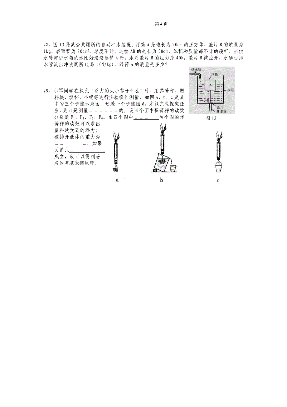 初中物理液体和气体中的力学练习题及答案_第4页