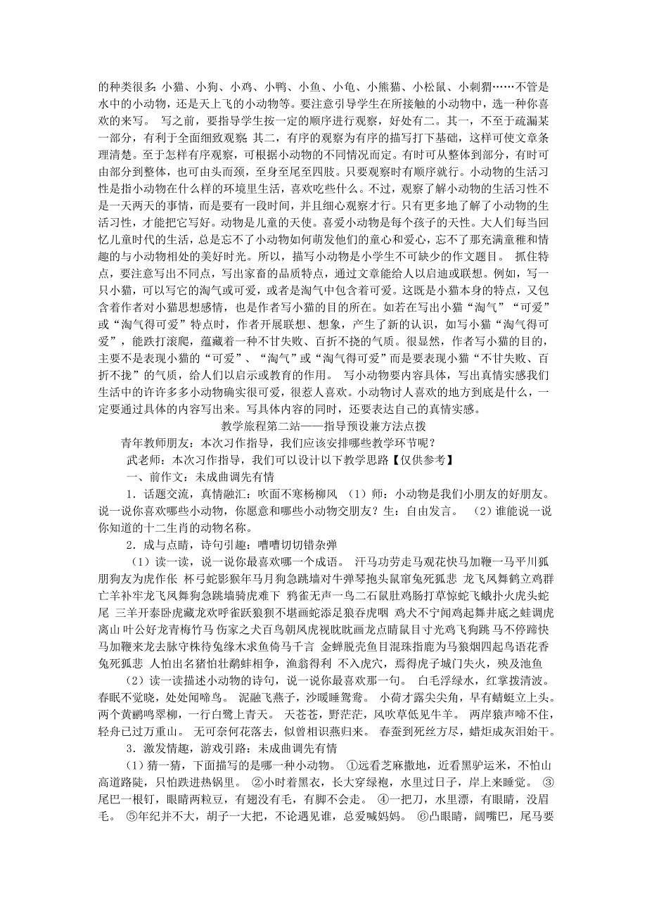 四年级上册第四组习作教学旅程_第2页