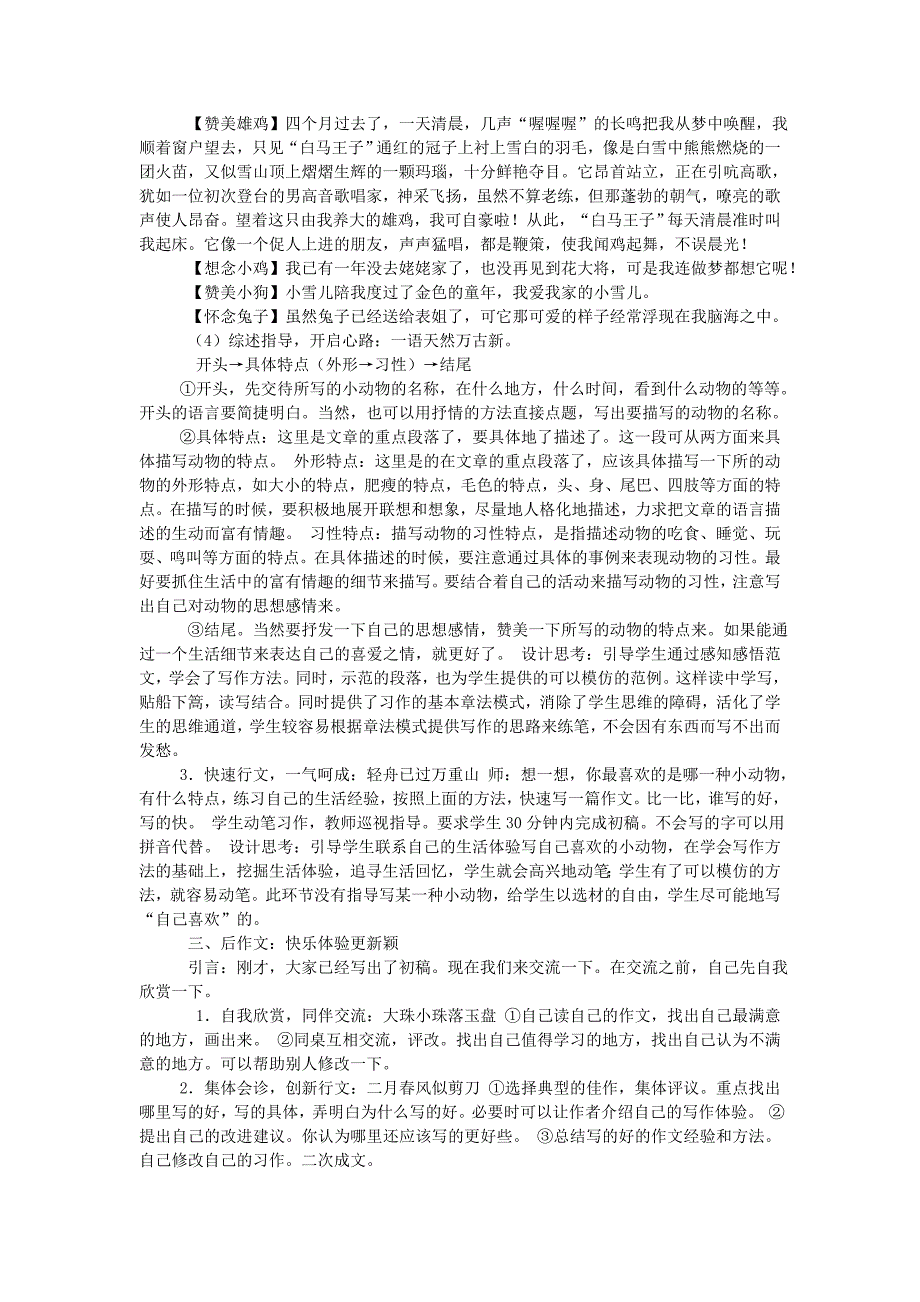 四年级上册第四组习作教学旅程_第4页