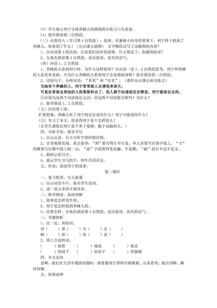 人教版二年级下册蜜蜂引路教学设计2_第2页