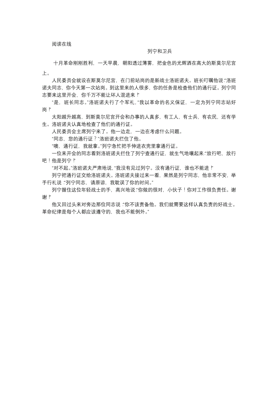 人教版二年级下册蜜蜂引路教学设计2_第4页