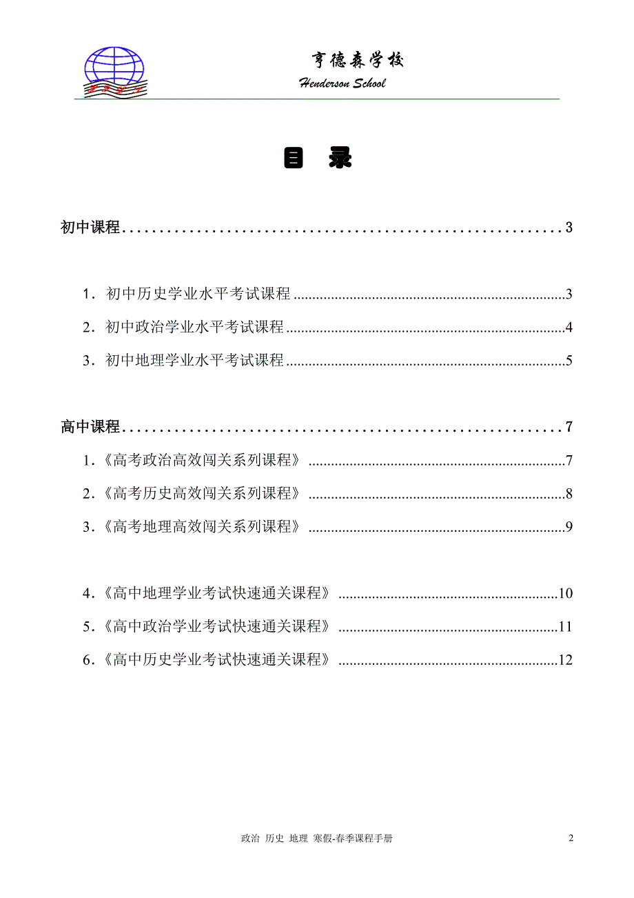 “文综”寒假-春季课程手册_第3页