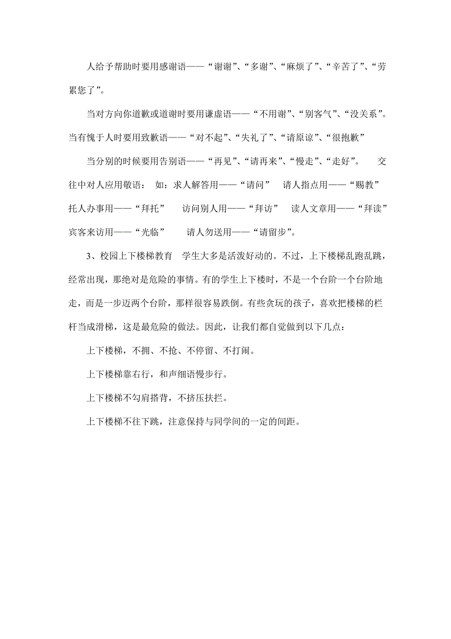 小学生日常行为规范训练教育活动方案_第3页