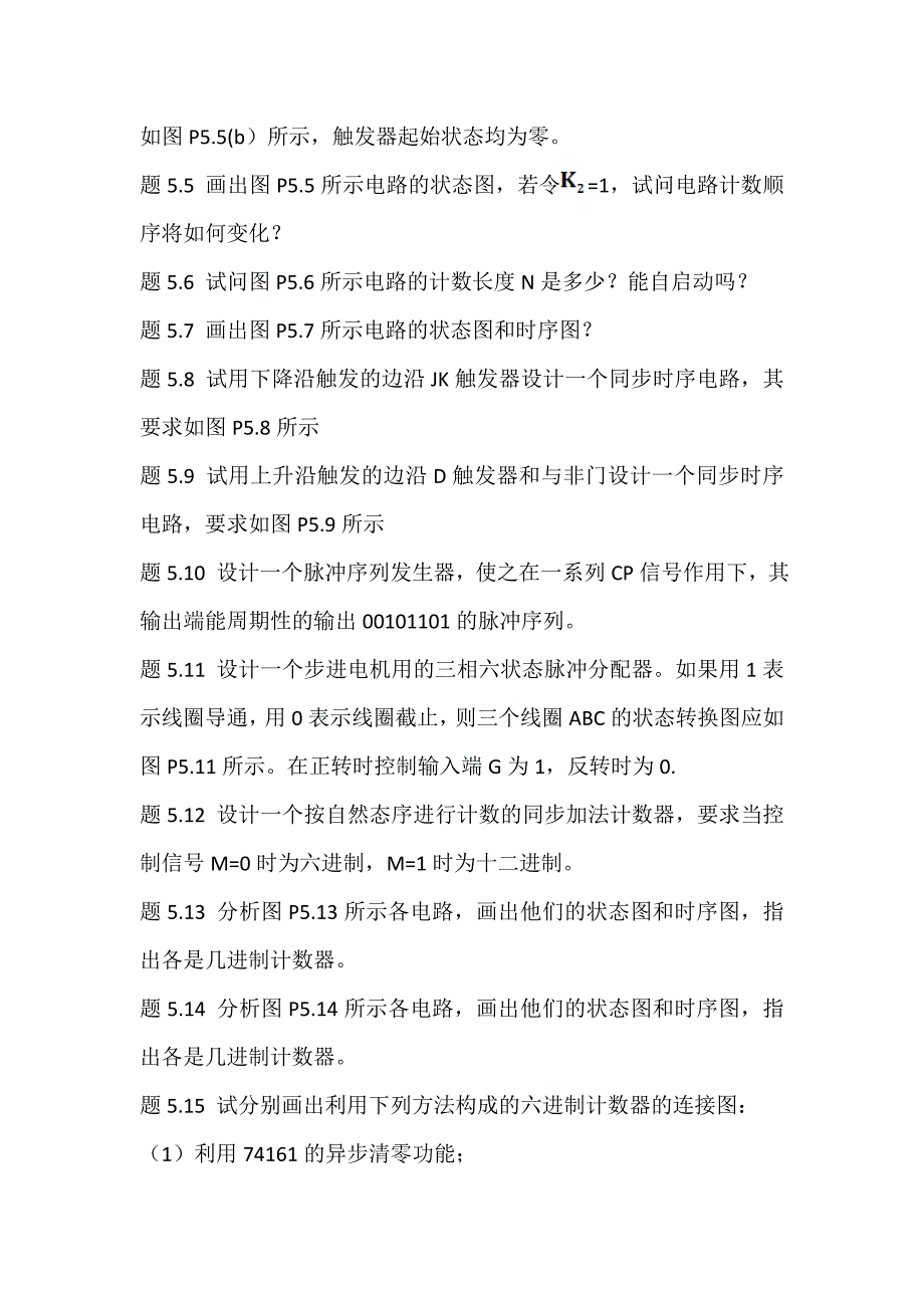 余孟尝第三版课后习题答案第五章习题题目_第2页