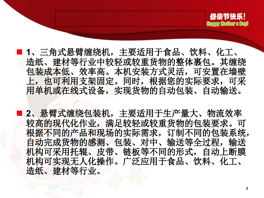 悬臂缠绕包装机可满足的包装要求_第3页