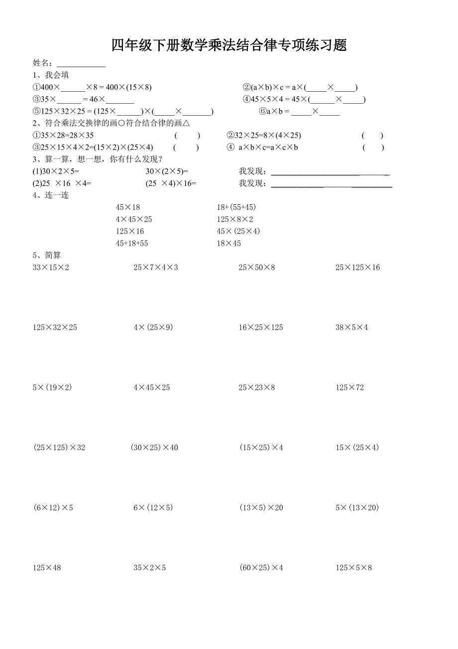 小学四年级乘法结合律练习题_第1页