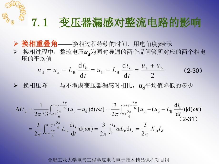 电力电子技术课件学习8_第4页