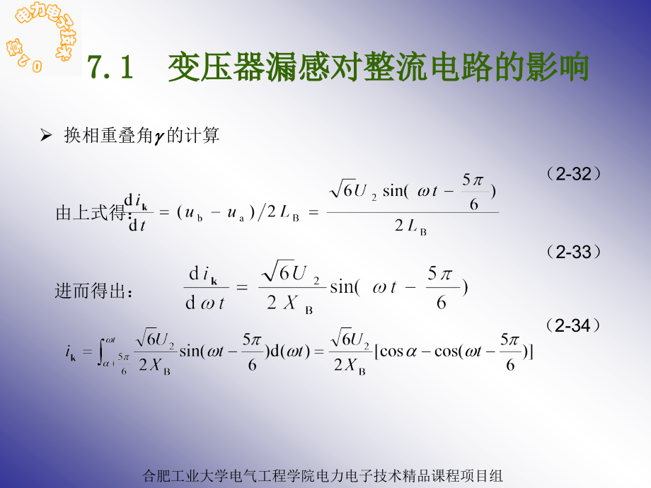 电力电子技术课件学习8_第5页