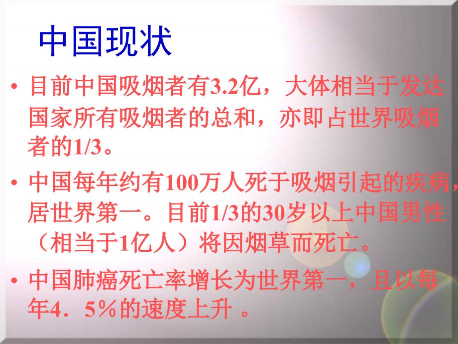 初二（4）班健康教育主题班会《无烟的花季更美好》_第3页