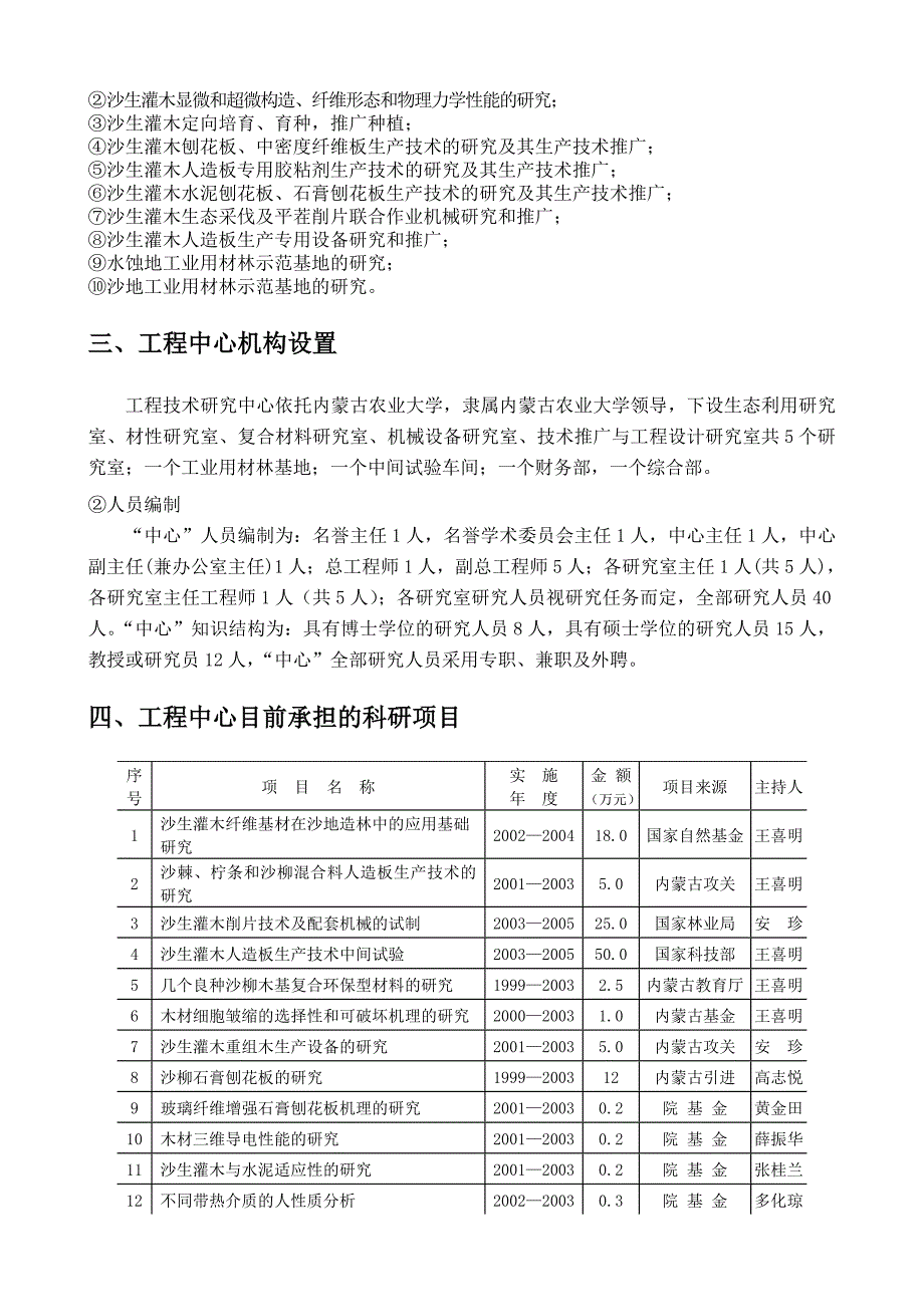 木人造板生产技术中间试验_第3页