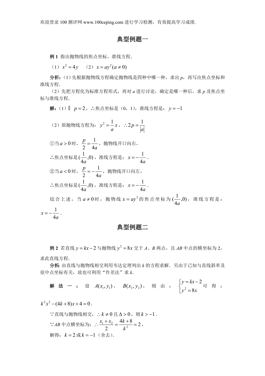 高二数学练习卷抛物线及标准方程_第1页