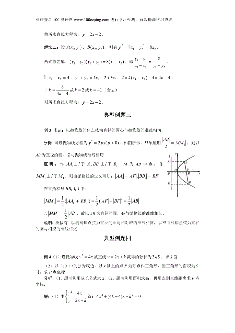 高二数学练习卷抛物线及标准方程_第2页