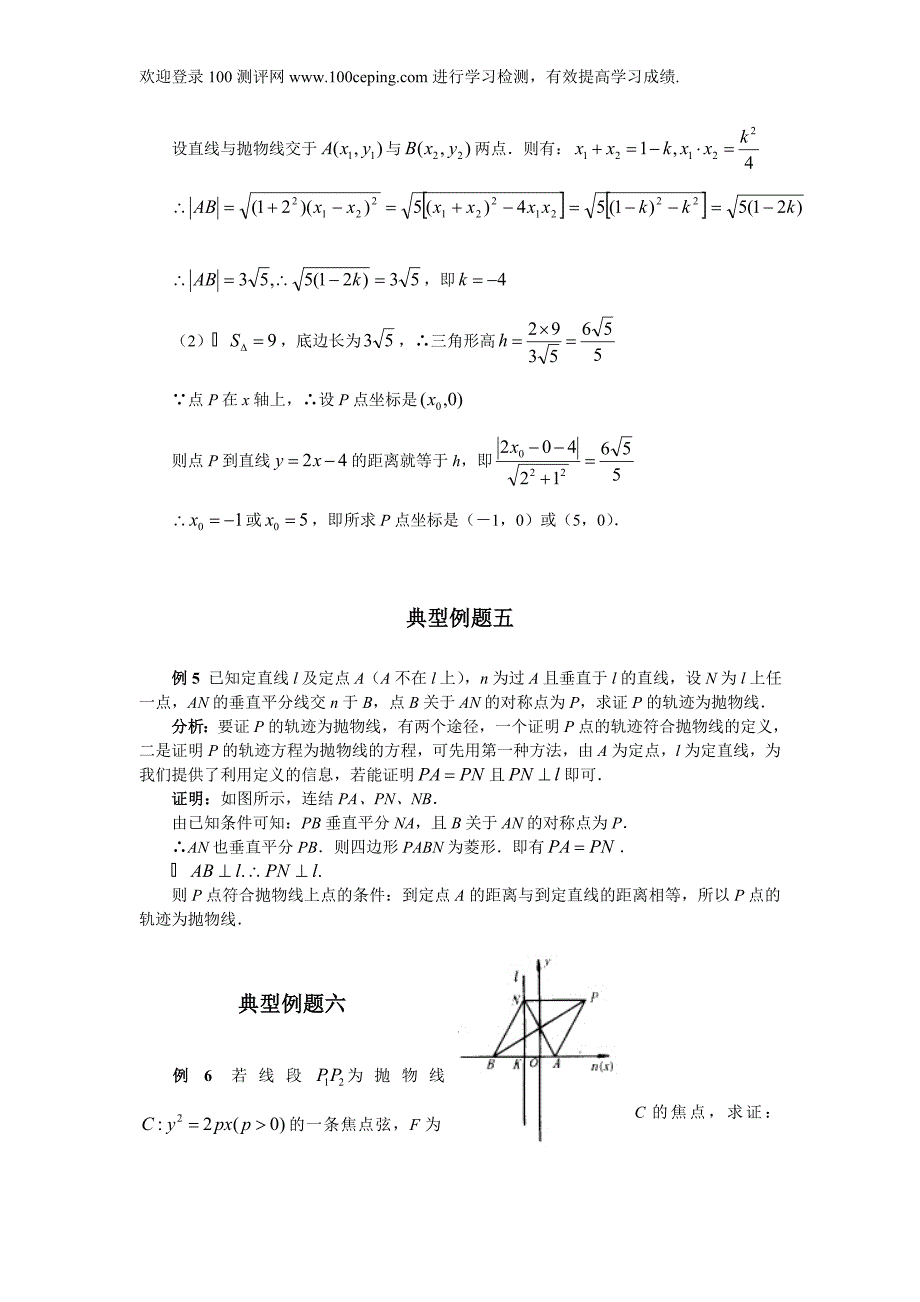 高二数学练习卷抛物线及标准方程_第3页
