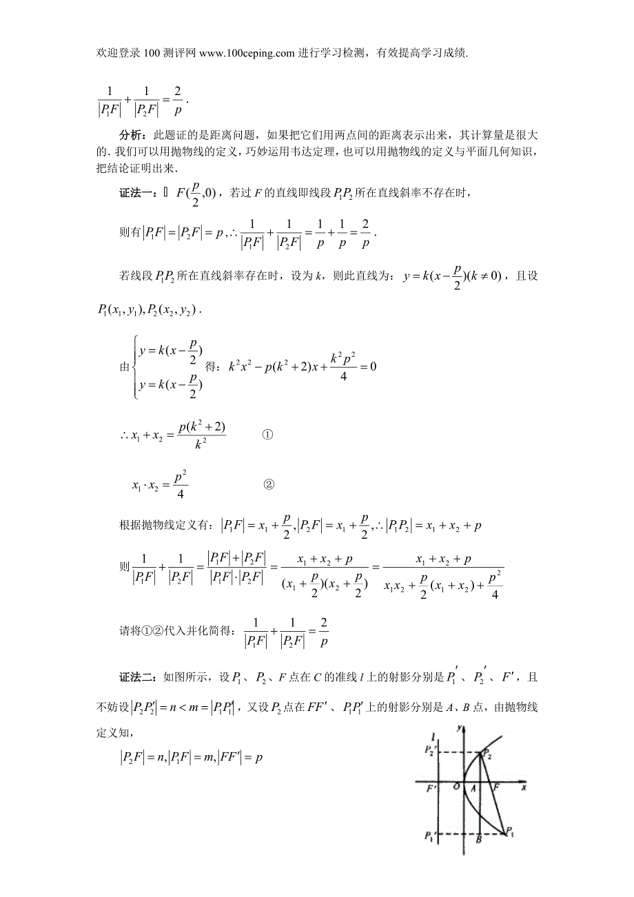 高二数学练习卷抛物线及标准方程_第4页