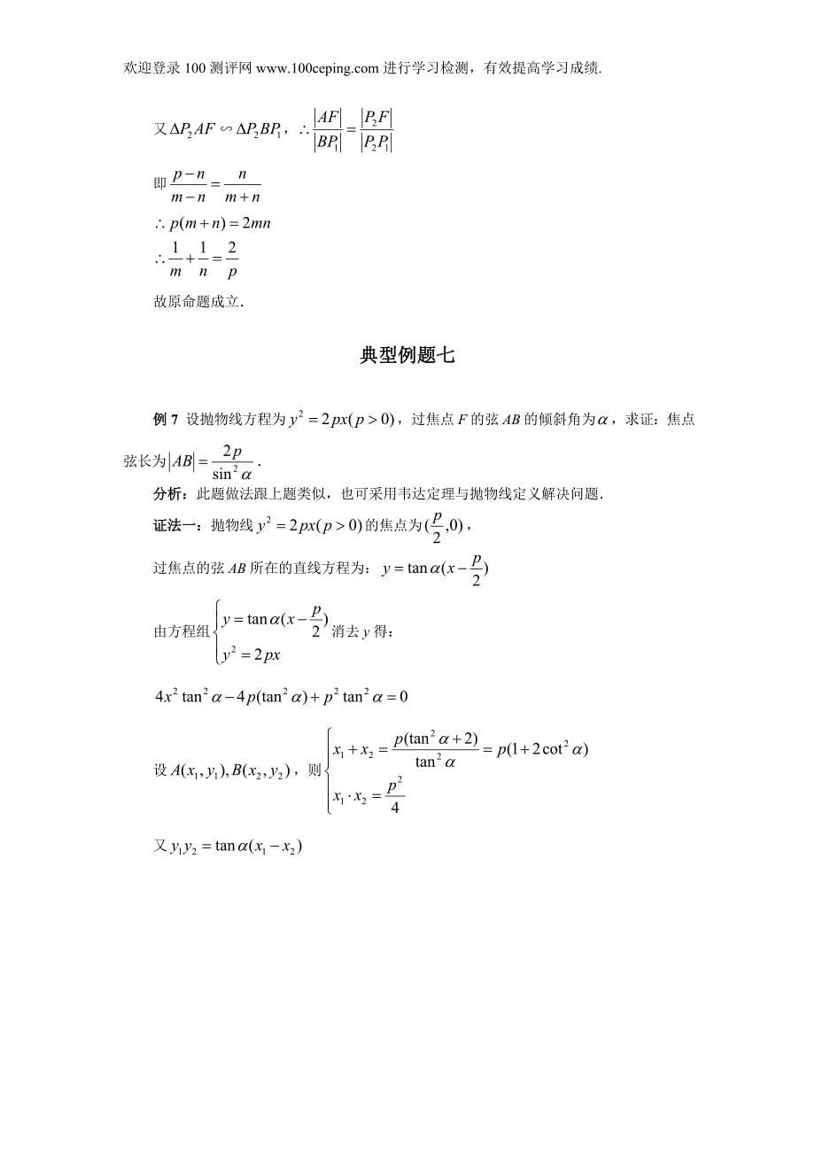 高二数学练习卷抛物线及标准方程_第5页