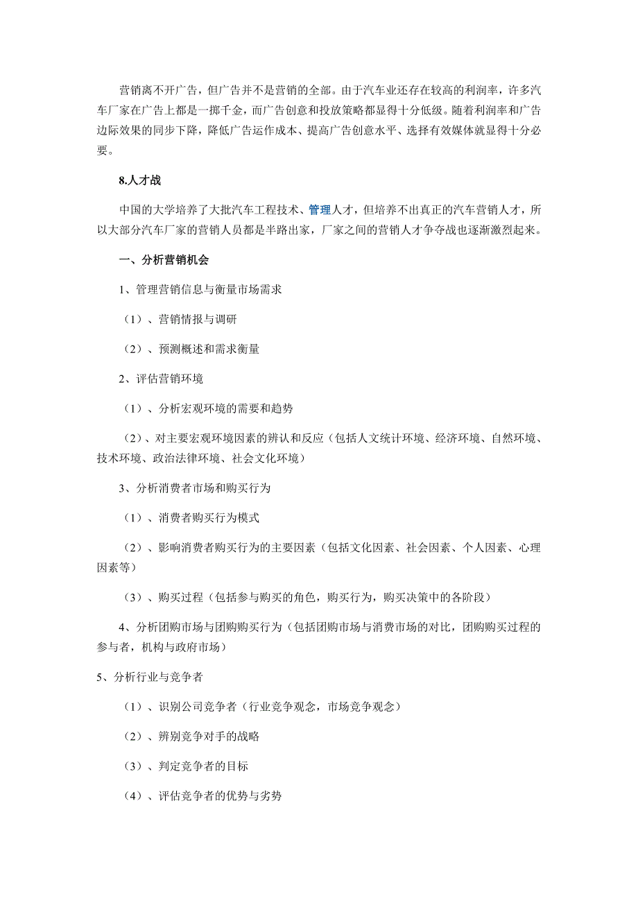 公司年度销售计划书ord 文档_第2页