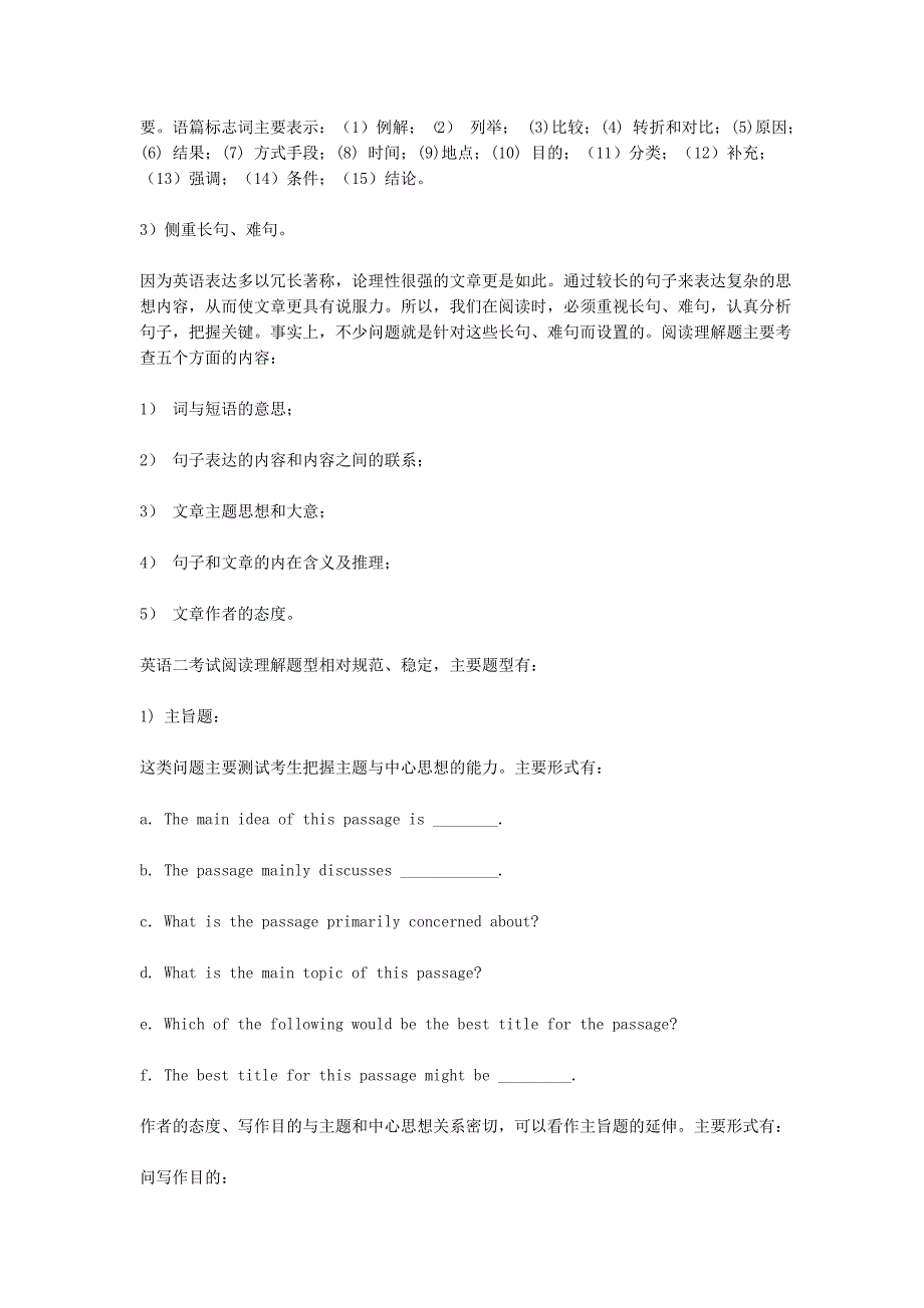 从历年自考试题看英语二学习方法_第4页