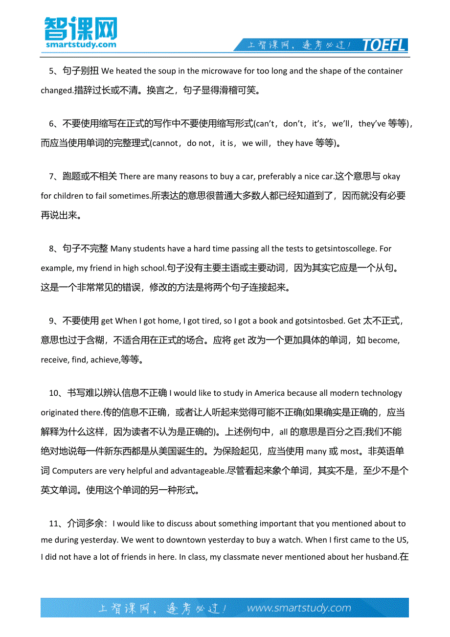 托福写作考试中常犯的22个错误_第3页