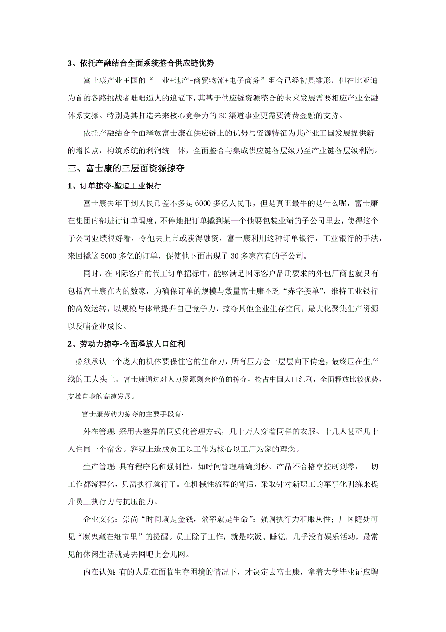 以富士康为例深入挖掘供应链管控的核心与本质_第2页