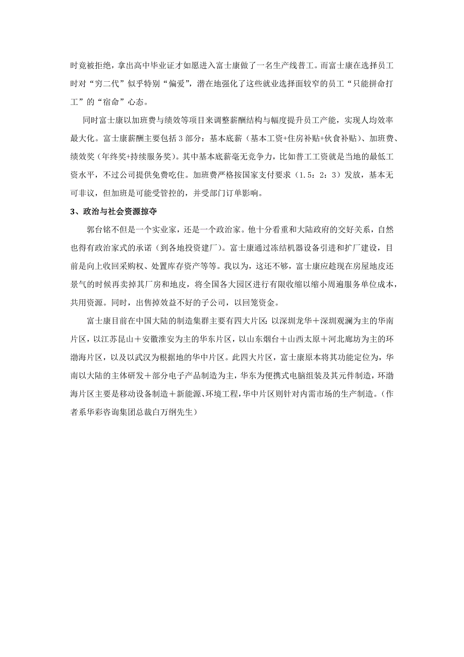 以富士康为例深入挖掘供应链管控的核心与本质_第3页