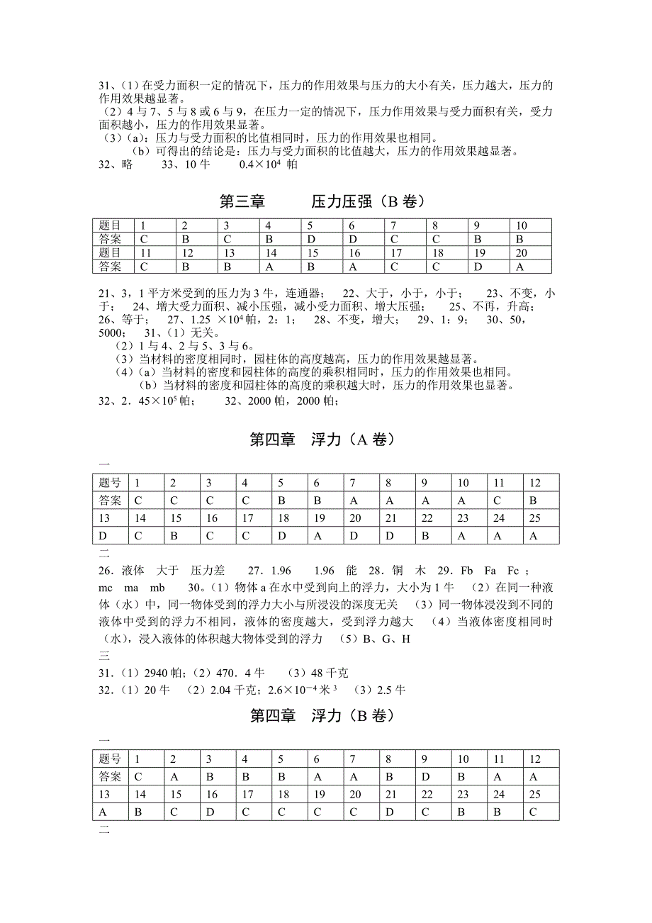 初中新课标学与练优化检测八年级（上）科学参考答案_第3页