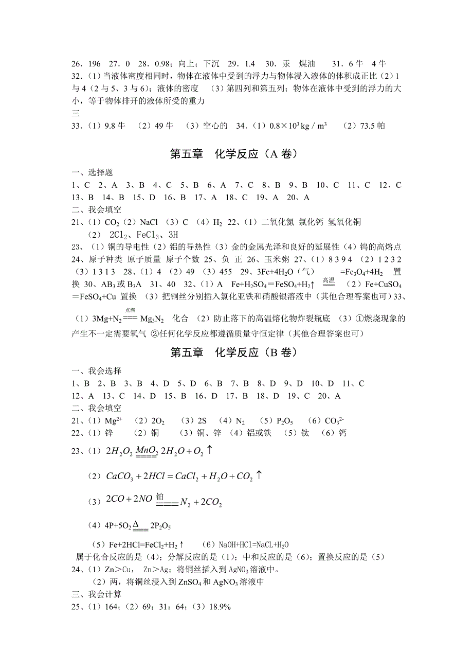 初中新课标学与练优化检测八年级（上）科学参考答案_第4页