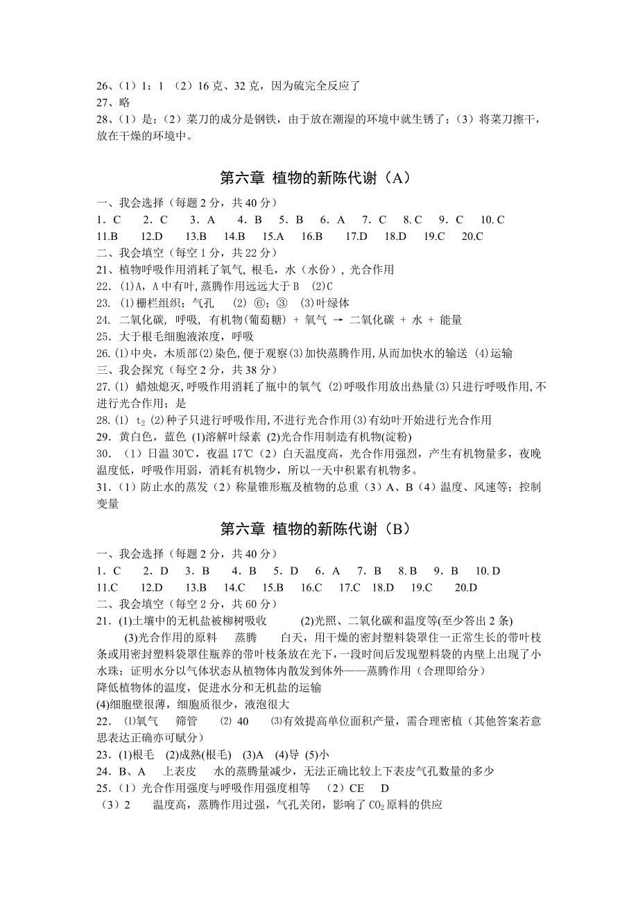 初中新课标学与练优化检测八年级（上）科学参考答案_第5页